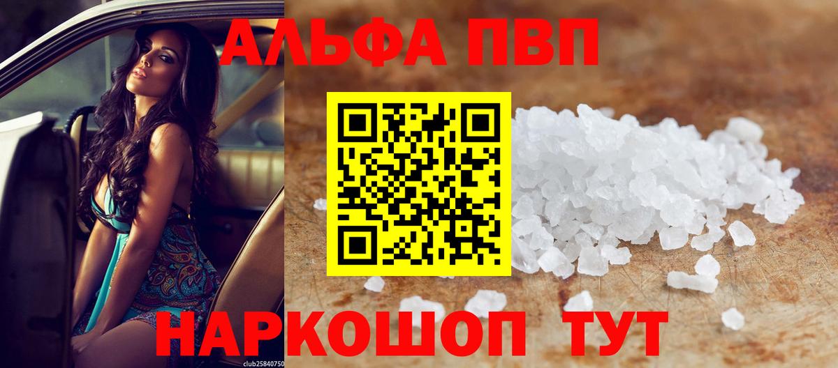 A-PVP VHQ Черногорск