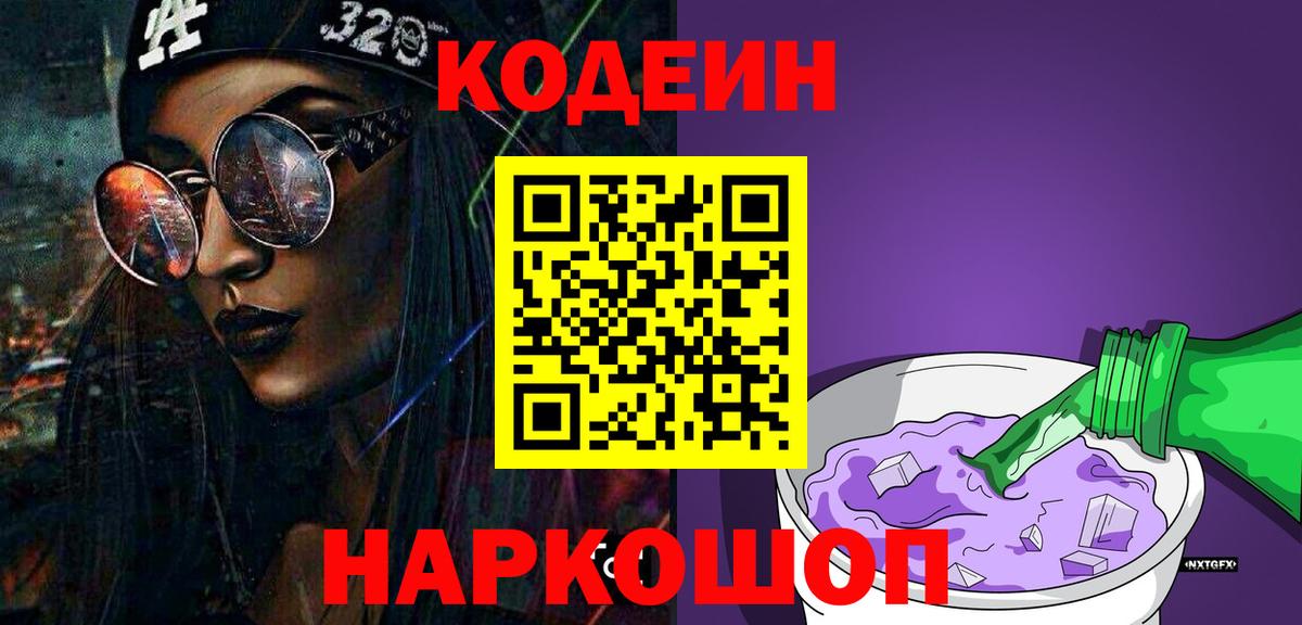 Кодеиновый сироп Lean напиток Lean (лин) Черногорск