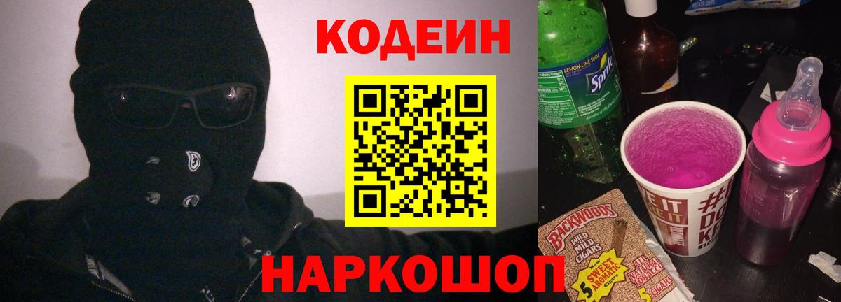 Кодеиновый сироп Lean напиток Lean (лин)  Кодеиновый сироп Lean напиток Lean (лин)  Черногорск  Вход с VPN 