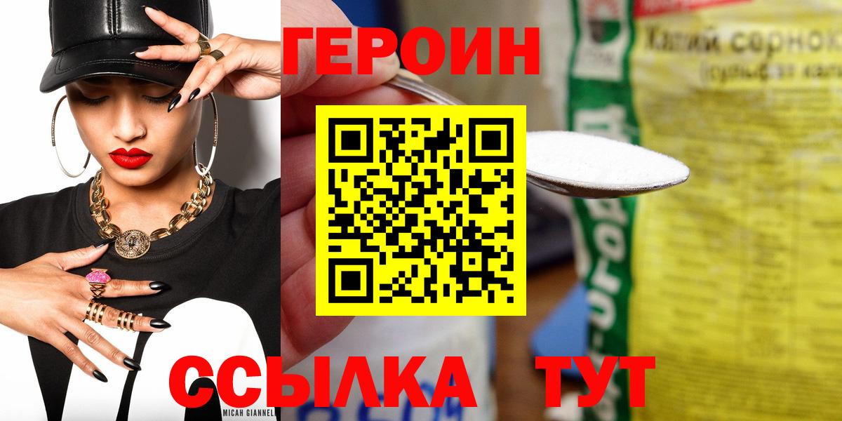 Черногорск  ГЕРОИН  Вход с VPN  ГЕРОИН хмурый 