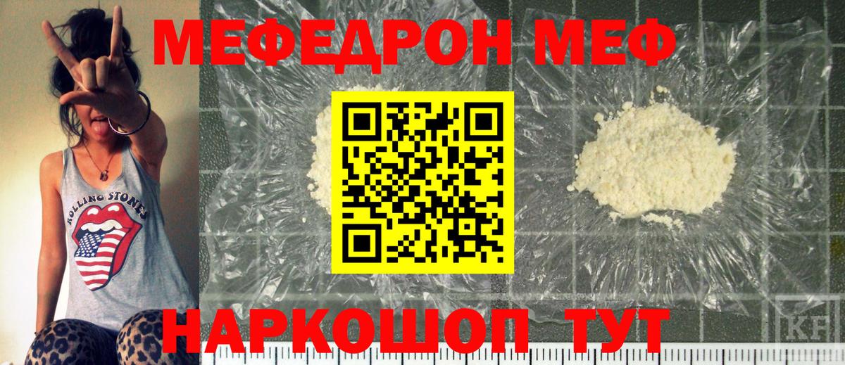 Меф мяу мяу  Вход с VPN  МЕФ  Меф  Черногорск 