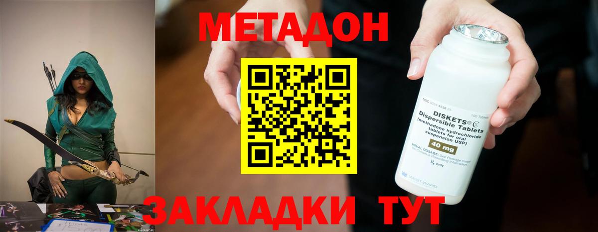 МЕТАДОН methadone  МЕТАДОН кристалл  Вход с VPN  Черногорск 