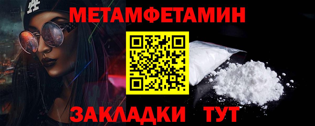 МЕТАМФЕТАМИН кристалл  Вход с VPN  Черногорск 