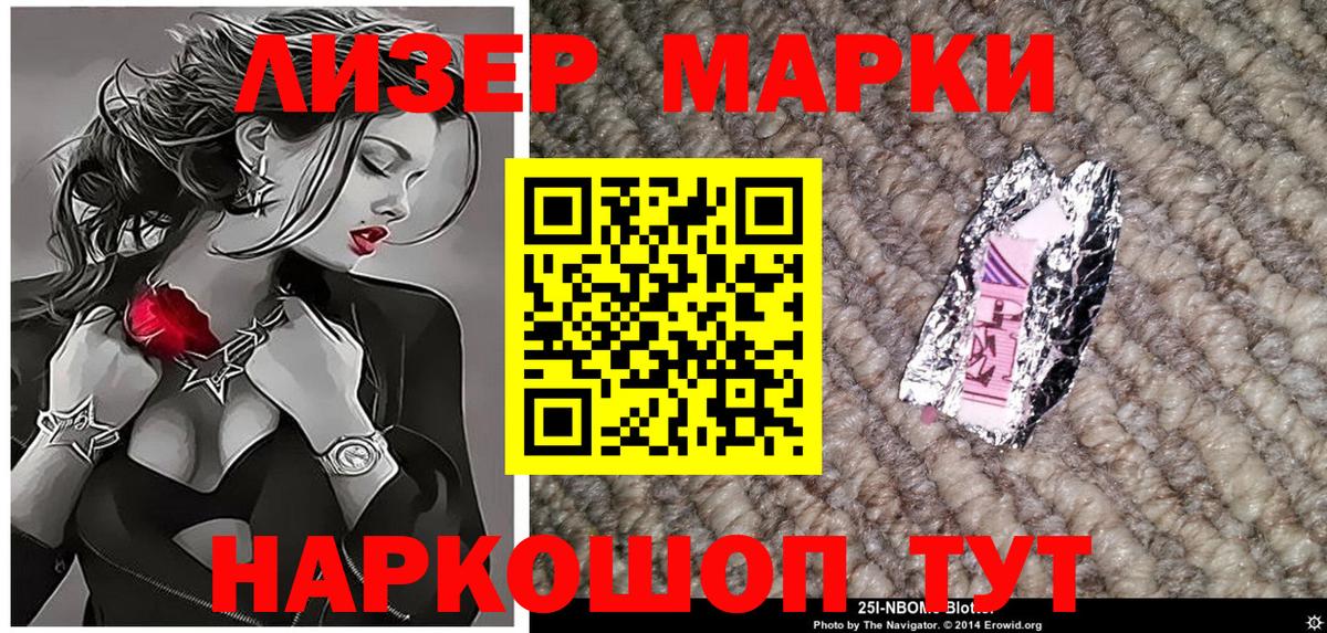 Марки 25I-NBOMe 1,5мг Черногорск